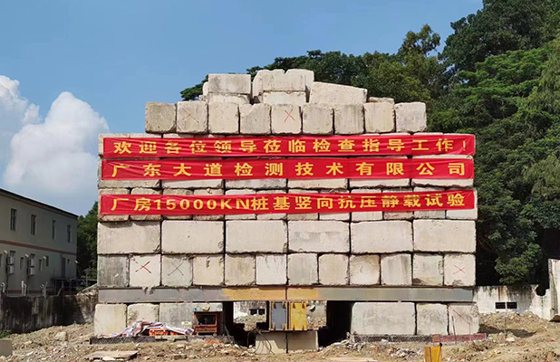 地基基礎(chǔ)