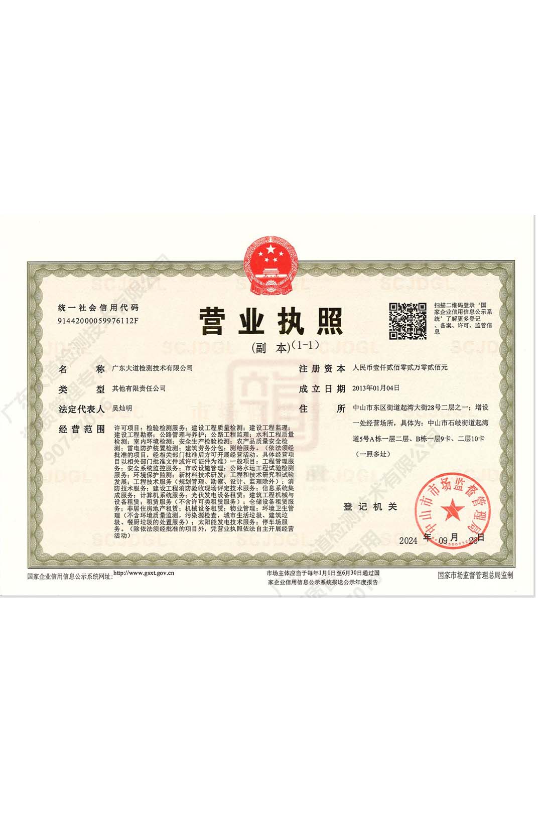 營業執照