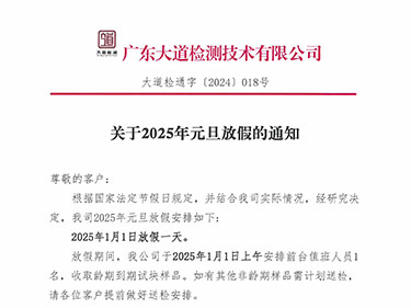 關于2025年元旦放假的通知
