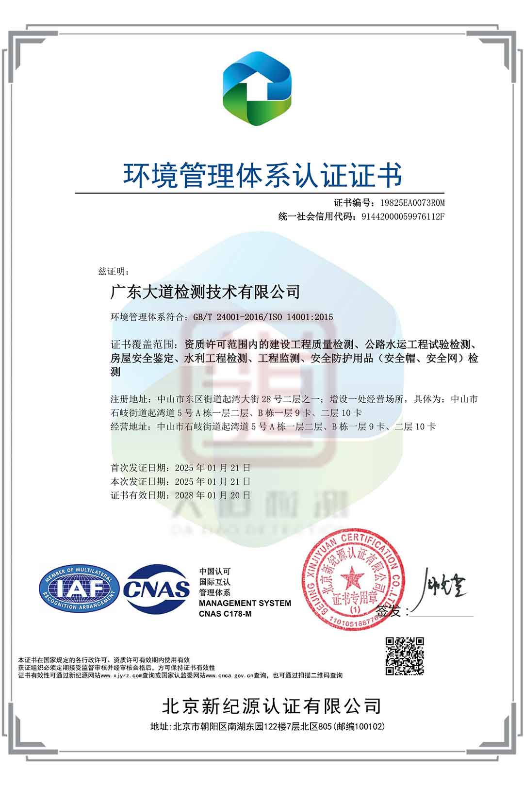 ISO環境管理體系認證