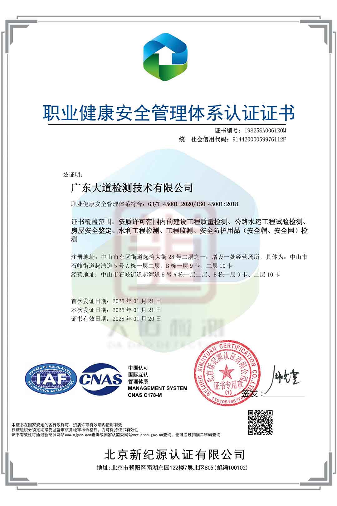 ISO職業健康安全管理體系認證