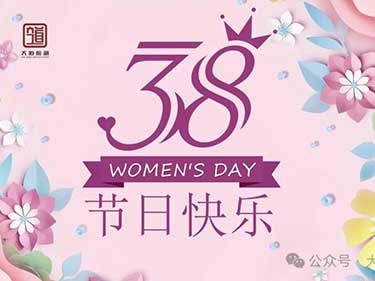 今天專屬她們，節日快樂!