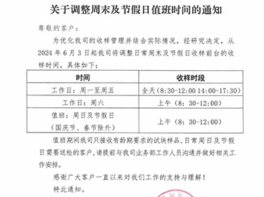 關于調整周末及節假日值班時間的通知