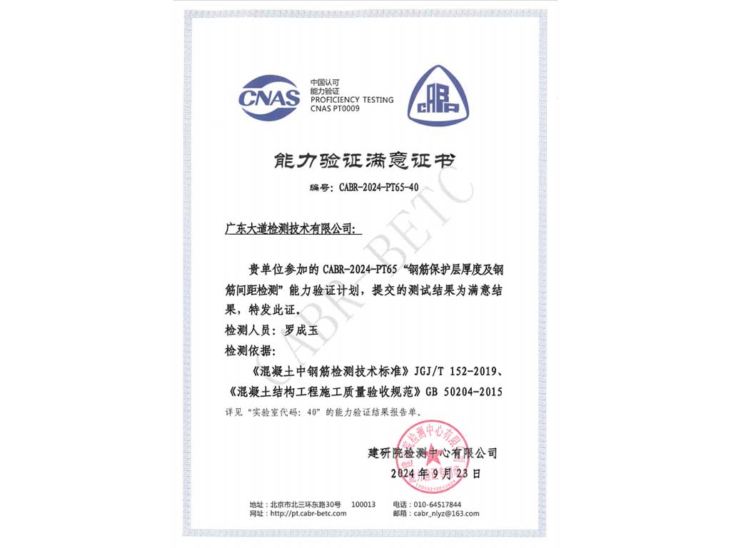 2024年度鋼筋能力驗(yàn)證“滿意”證書