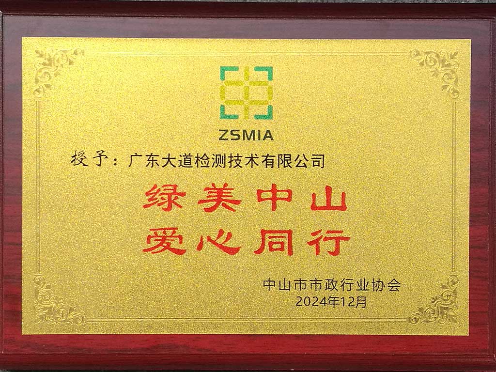 綠美中山 愛心同行