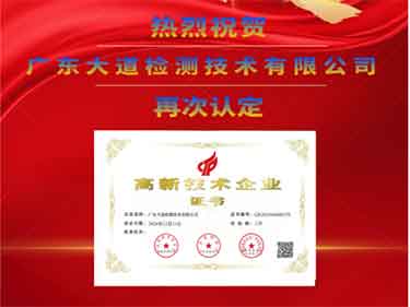 喜報｜熱烈祝賀公司再次榮獲“高新技術企業”