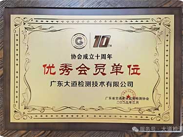 公司上榜廣東省交通監理檢測行業優秀名單！
