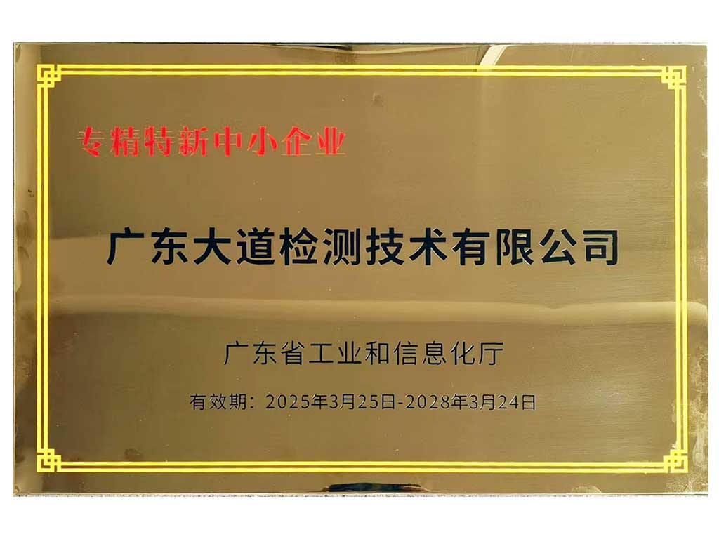 專精特新中小企業